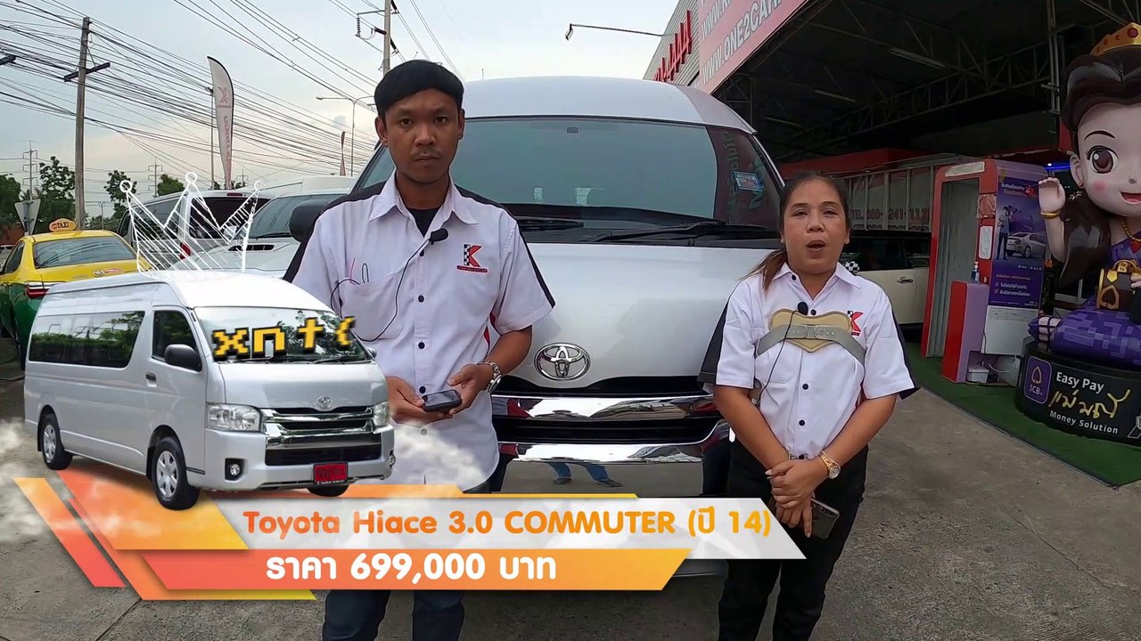 รถตู้มือสอง Toyota COMMUTER ไมล์น้อย 4 หมื่นโล วื่งน้อยมาก เบาะเดิม คอนโซลกลาง DVD TV เครื่อง 3000 ดีเซล ผ่อน 14,000.-