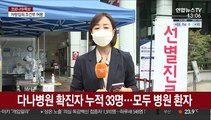 산발적 집단감염 지속…연휴없는 방역현장