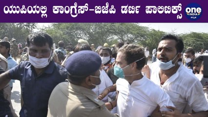 ಮನೀಶಾ ಮನೆಗೆ ಕಾಂಗ್ರೆಸ್ ಅವಕಾಶ ನೀಡದ ಯೋಗಿ ಪೊಲೀಸ್ | Oneindia Kannada