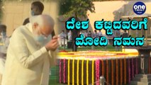 Gandhi Jayanthi ರಾಜ್ ಘಾಟ್‌ಗೆ ತೆರಳಿ ನಮಸ್ಕರಿಸಿದ ಪ್ರಧಾನಿ Modi | Oneindia Kannada