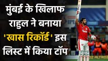 KXIP vs MI, IPL 2020: KL Rahul completes fastest 500 runs against MI in IPL | Oneindia Sports