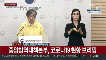 [현장연결] 중앙방역대책본부, 코로나19 현황 브리핑