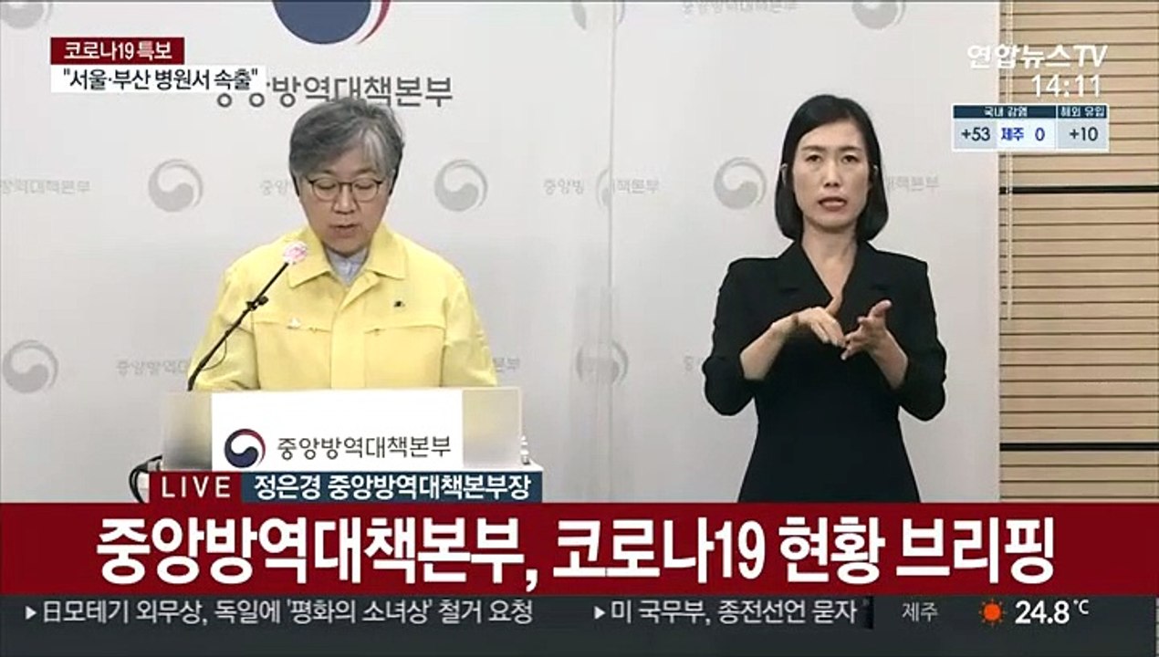 [현장연결] 중앙방역대책본부, 코로나19 현황 브리핑