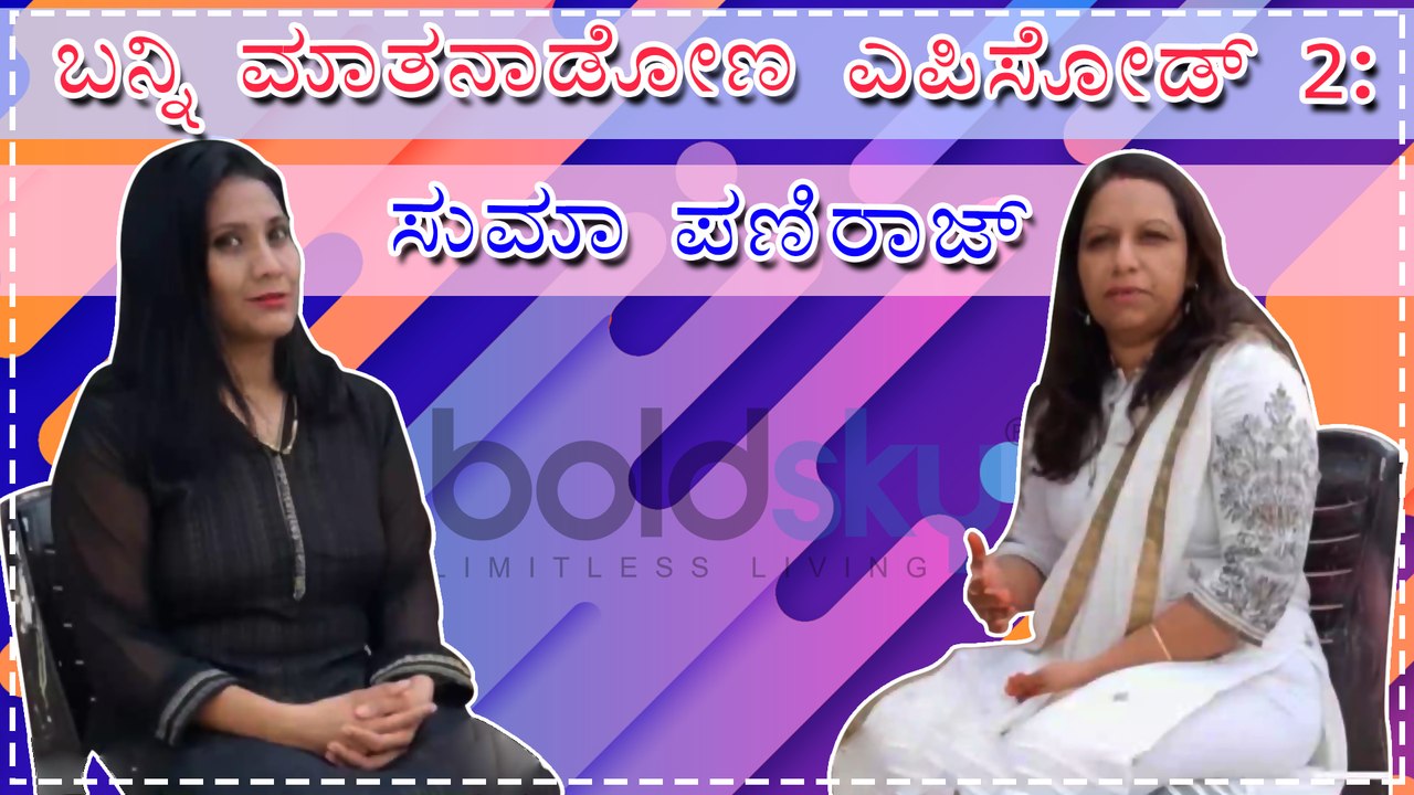 Banni Mathadona Ep. 1with SUMA PANIRAJ- My experience with Yoga | Boldsky Kannada