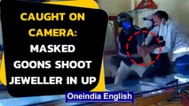 Gautam Buddh Nagar: Masked goons shoot jeweller, watch video caught on camera|Oneindia News