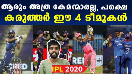 IPL : 2020 | Top 4 teams of IPL 2020 so far | Oneindia Malayalam
