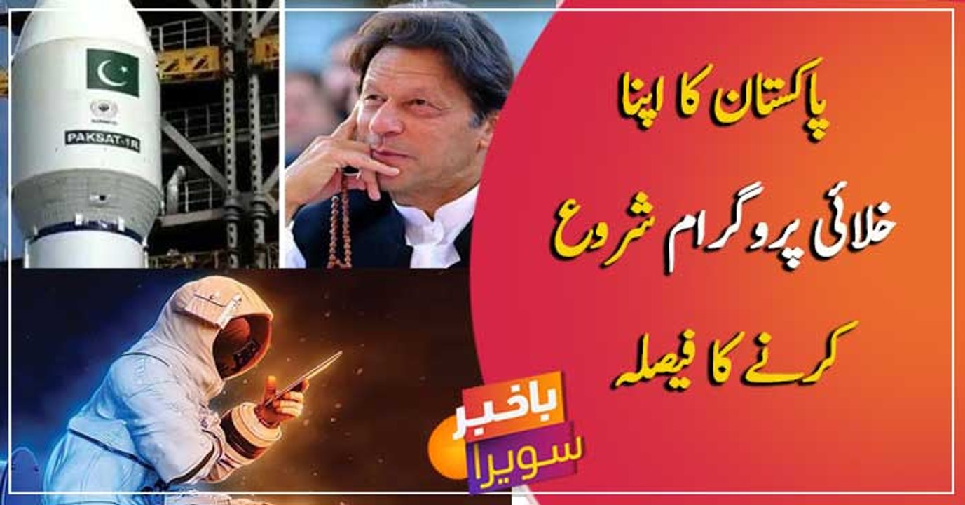 Pakistan, all set to launch its own space program