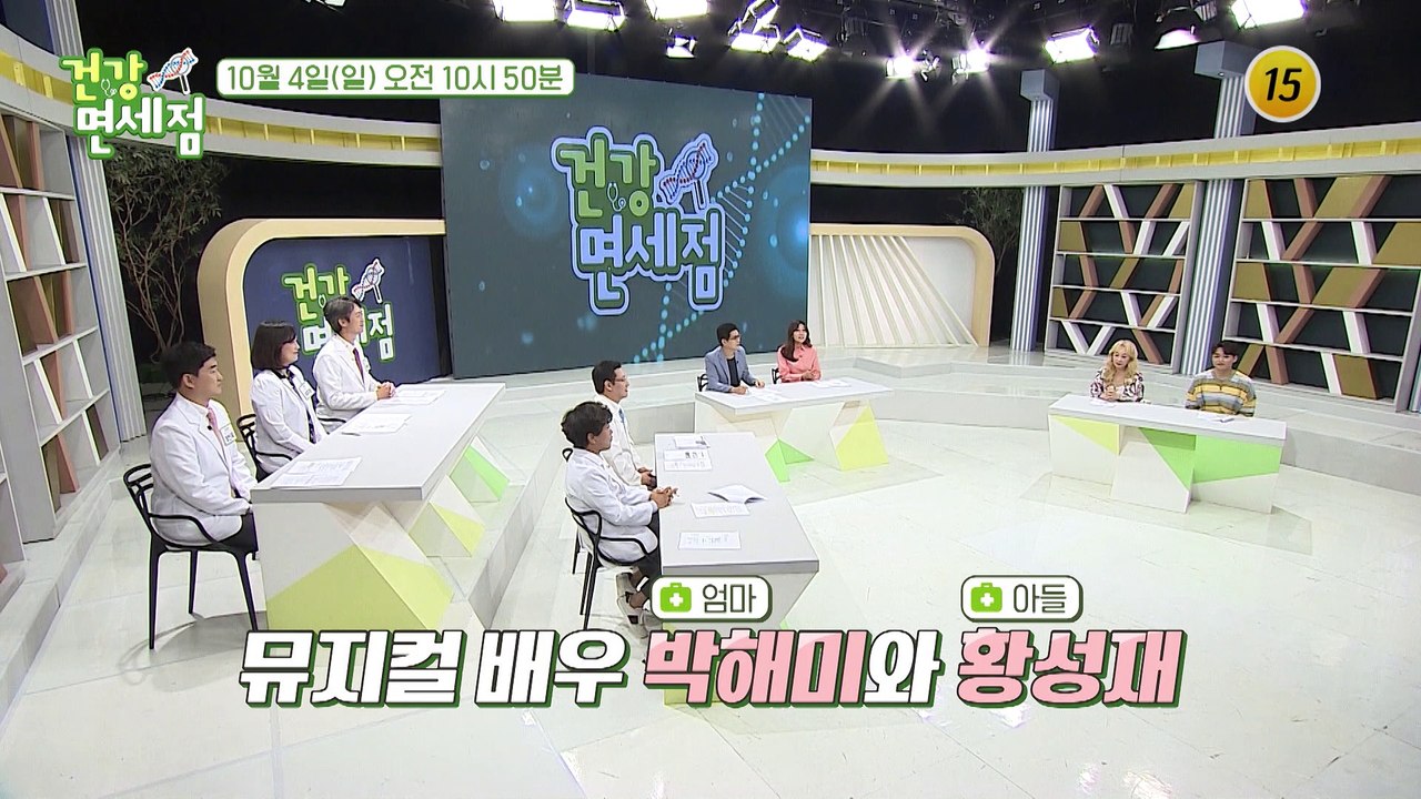 뮤지컬 배우 엄마 박해미와 아들 황성재의 유전자 검사 결과는?_건강면세점 19회 예고