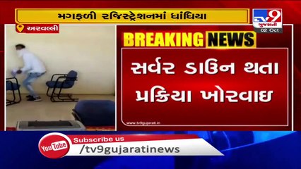 Aravalli- Groundnut procurement registration halted as website server goes down in Malpur-Meghraj