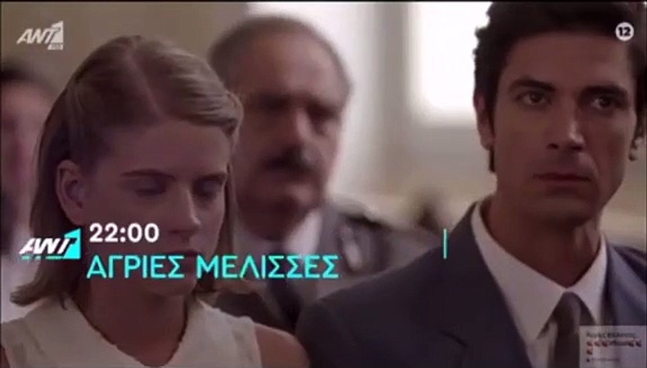 Άγριες Μέλισσες - Απόψε στις 22:00 νέο συγκλονιστικό επεισόδιο