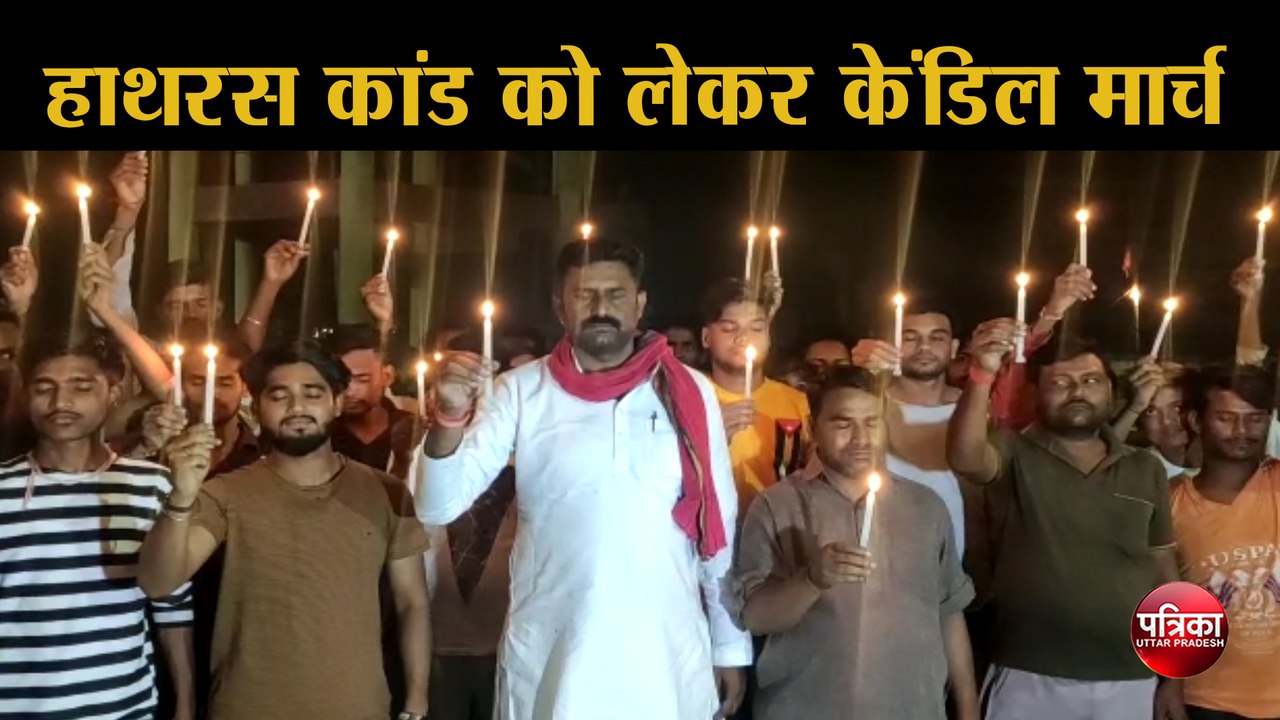 हाथरस कांड को लेकर केंडिल मार्च
