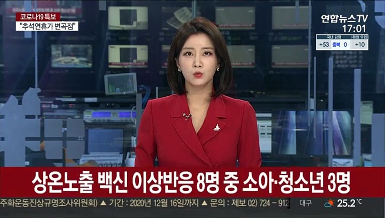 상온노출 백신 이상반응 8명 중 소아·청소년 3명