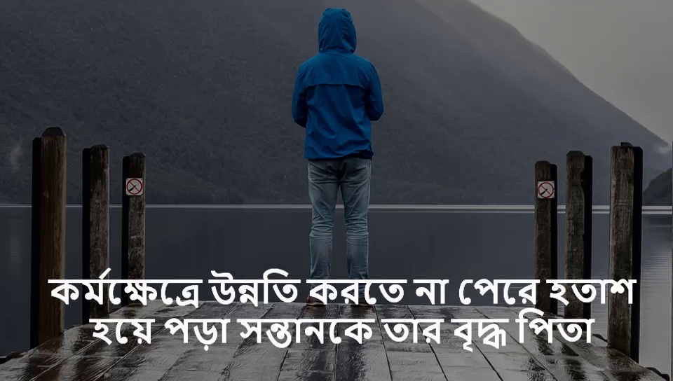 মুল্যায়ণ-Evaluation in the workplace- motivational video