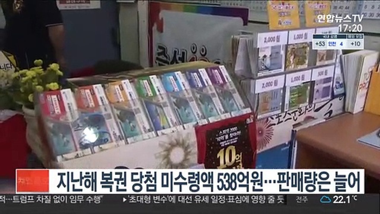지난해 복권 당첨 미수령액 538억원…판매량은 늘어