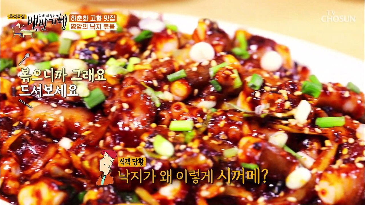 반찬이 몇 가지? 푸짐한 『낚지 볶음 한상』 차림