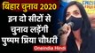 Bihar Election 2020: Pushpam Priya ने किया  ऐलान, एक नहीं दो सीटों से लड़ेंगी चुनाव | वनइंडिया हिंदी
