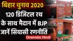 Bihar Election 2020: BJP उतारेगी 120 Digital Rath, आत्मनिर्भर बिहार होगा नारा | वनइंडिया हिंदी