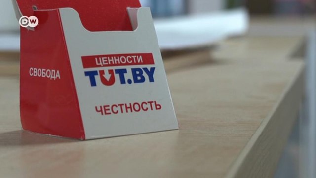 Онлайн-портал TUT.BY лишают в Беларуси статуса СМИ (30.09.2020)