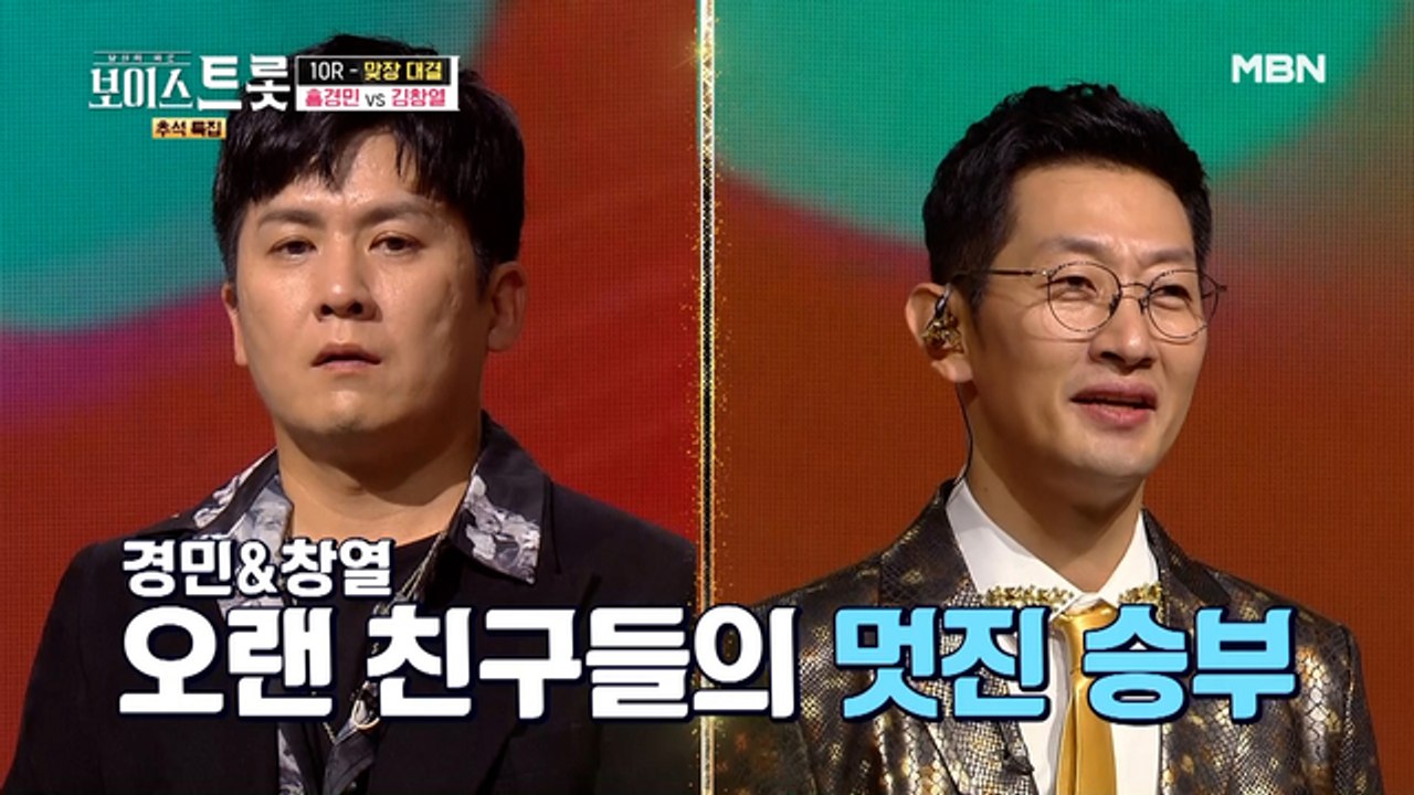 절친들의 맞장 대결 홍경민 vs 김창열, 승자는 누구?