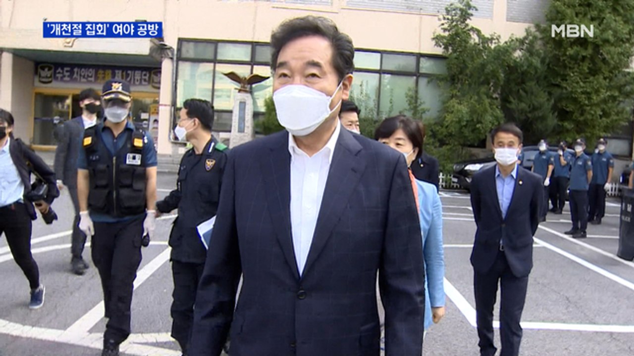 개천절 집회 여야 공방…"불법 완벽 차단" vs "기본권은 보장"