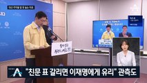 [여랑야랑]‘대선 주자’ 이낙연·이재명이 불안한 이유? / 알고 보면 ‘극한 직업’ 보좌관