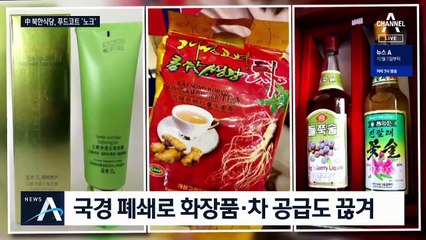 벼랑 끝 中 북한 식당…손님 급감에 ‘푸드코트’로 옮겼다