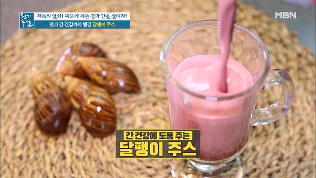 맛과 건강 두 마리 토끼를 잡은 [달팽이 주스]