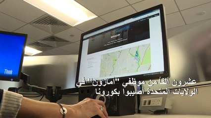 20 ألفاً من موظفي "أمازون" في الولايات المتحدة أصيبوا بكورونا