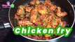 Chicken Fry Recipe | Simple Chicken Fry Recipe in Telugu | How to make tasty Chicken Fry at home easily?| Maguva TV