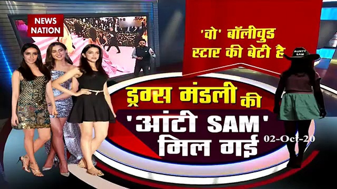 Bollywood Drug Case - Who is 'Aunty Sam' in Bollywood's drug || Bollywood News|| latest news ||