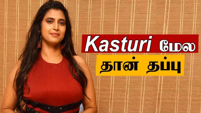 Bigg Boss கஸ்தூரியின் குற்றச்சாட்டை மறுத்த Vijay Tv | Bigg Boss Tamil