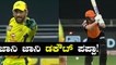 IPL 2020 CSK vs SRH | ಧೋನಿ ತಂಡದ  ಎಸೆತಕ್ಕೆ   manish ಧೂಳಿಪಟ. | Oneindia Kannada