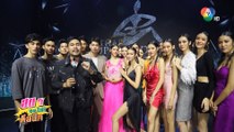 เฮฮาหลังเวที Thai Supermodel 2020 - บู๊ระห่ำกับละคร สิงห์สั่งป่า | สดๆ บทไม่มี ตีสนิท | Ch7HD