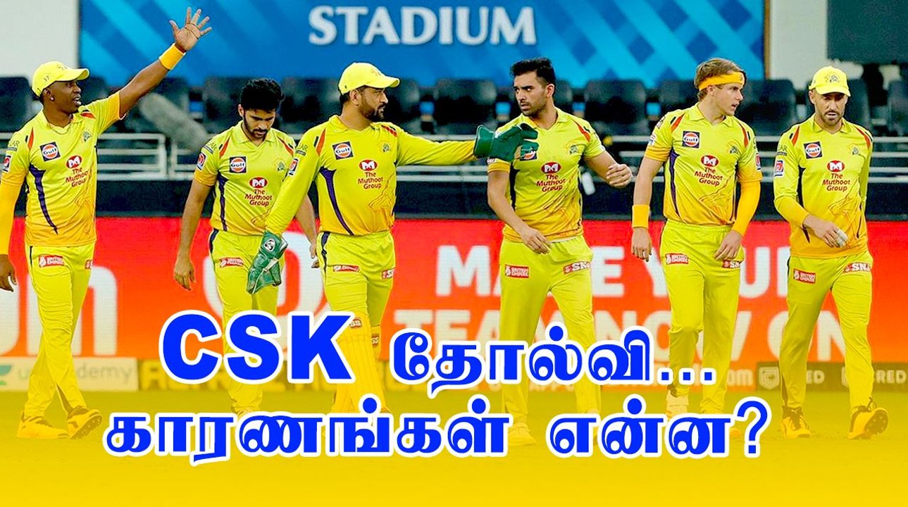 IPL 2020: CSK vs SRH | Reasons for CSK loss | OneIndia Tamil