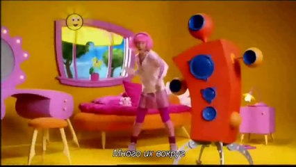 LazyTown - Techno Generation (Russian) [With Lyrics]