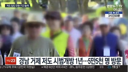 '대통령 휴양지' 거제 저도, 갈 기회 많아진다