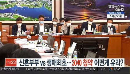 신혼부부 vs 생애최초…3040 청약 어떤 게 유리?