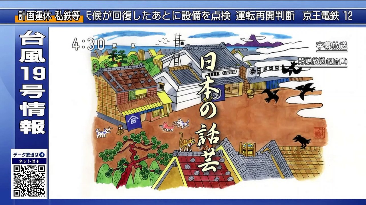NHK総合1・東京 20191012 043002-045902