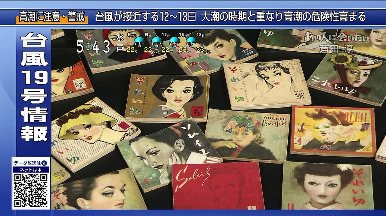 NHK総合1・東京 20191012 054002-055002