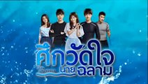 ศึกวัดใจนายฉลาม ตอนที่ 17