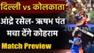 IPL 2020, DC vs KKR: Dinesh Karthik led KKR will take on Shreyas Iyer led DC | वनइंडिया हिंदी