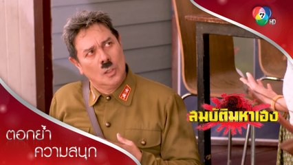 วิญญาณชิเบะเริ่มอ่อนแรง หรือจะเกี่ยวข้องกับบันทึก! | ตอกย้ำความสนุก สมบัติมหาเฮง EP.10 | Ch7HD