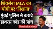 Hathras Case: Shiv Sena MLA Pratap Sarnaik का Yogi Adityanath पर निशाना | वनइंडिया हिंदी