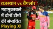 RCB vs RR Playing 11, IPL 2020 : Yashasvi Jaiswal can replace Robin Uthappa| Oneindia Sports