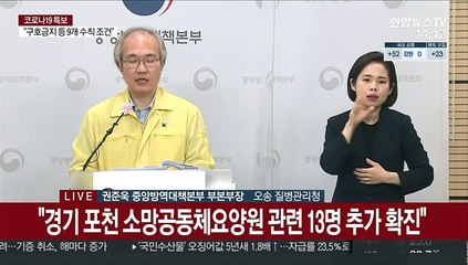 [현장연결] 중앙방역대책본부, 코로나19 현황 브리핑
