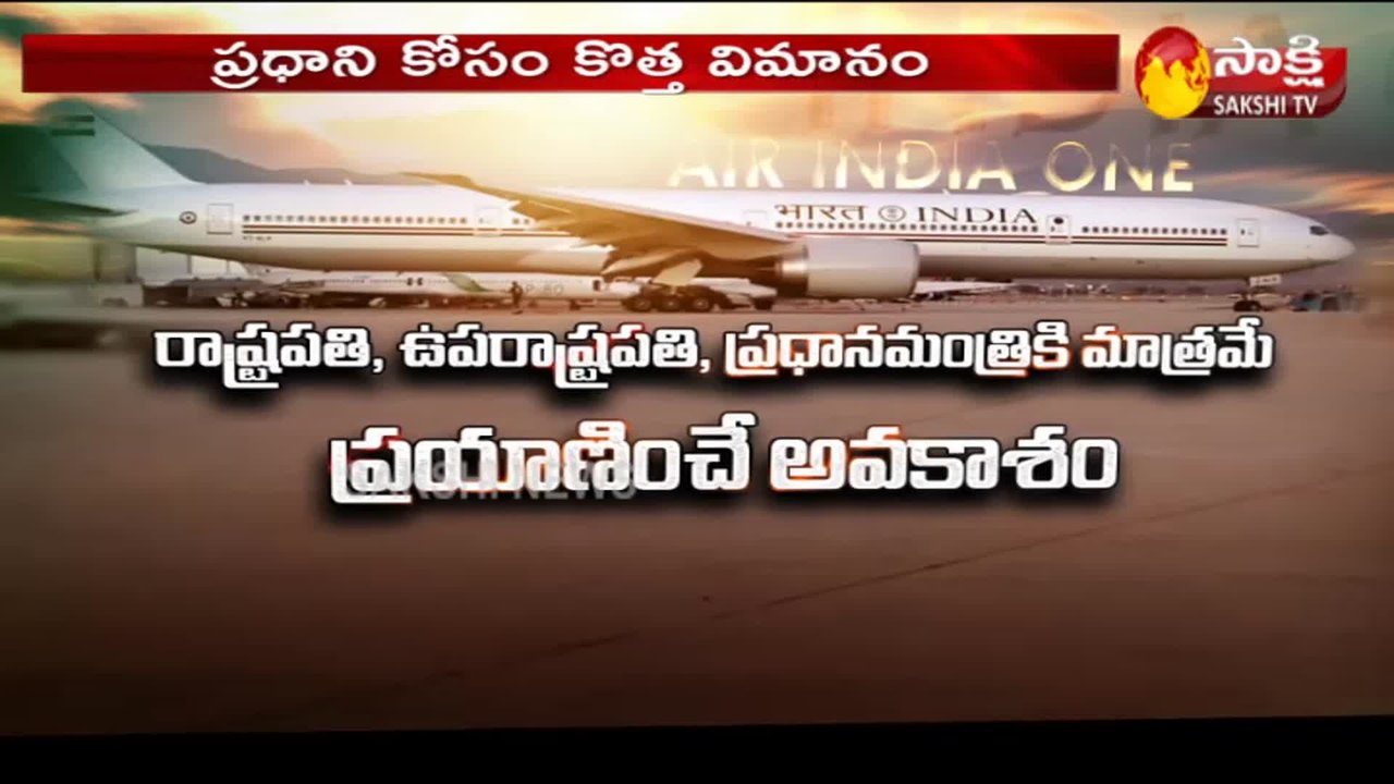 ప్రధాని కోసం కొత్త విమానం