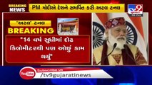 Atal Tunnel to be a lifeline for Ladakh, will boost border security, PM Modi says - TV9News