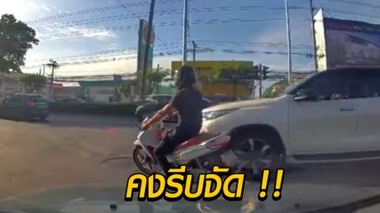 สงสัยรีบจัด ! จยย. รอต่อคิวไม่ไหว เลี้ยวปาดหน้าเจอฟอร์จูนเนอร์พุ่งใส่