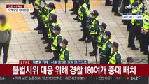 광화문 진입 시위차량 차단…곳곳 소규모 시위