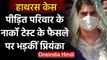 Hathras Case : Priyanka Gandhi ने पीड़ित परिवार के नार्को टेस्ट का किया विरोध | वनइंडिया हिंदी
